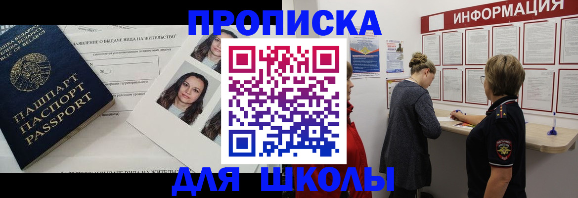 временная регистрация поиск в Белорецке