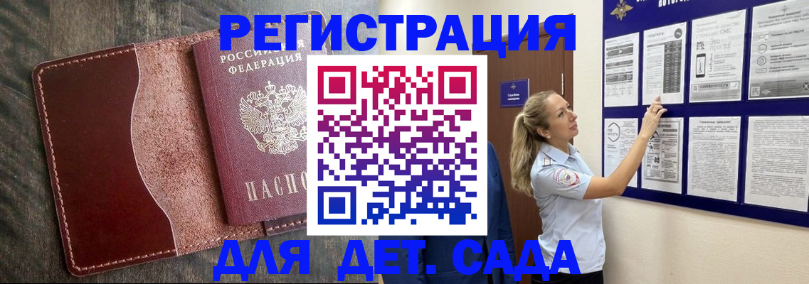 прописка в Белорецке