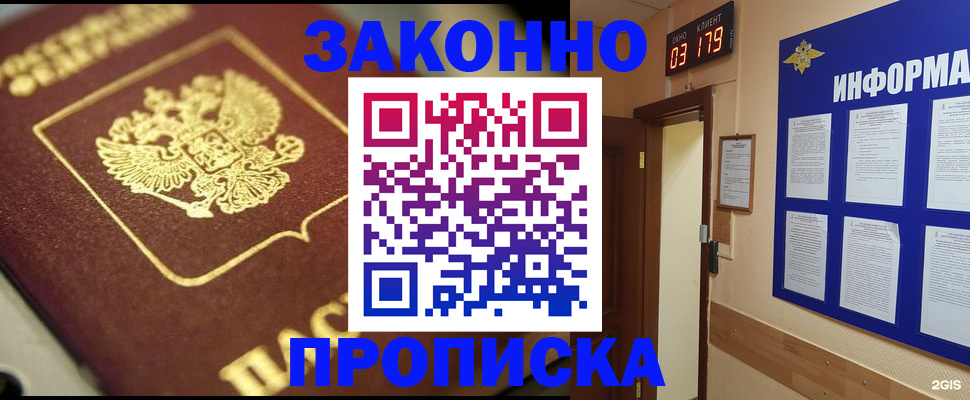 прописка для школы в Белорецке