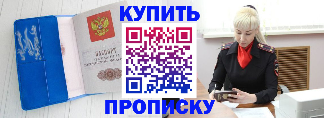 прописка для работы в Белорецке