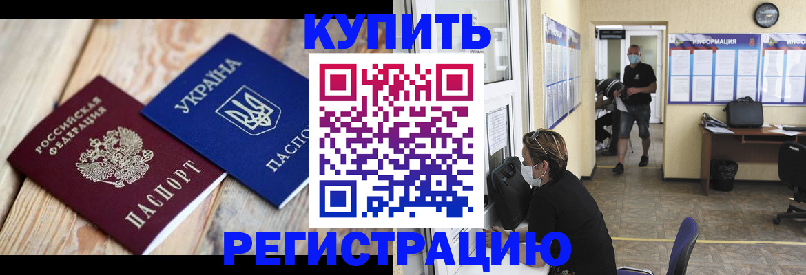 временная регистрация адрес в Белорецке