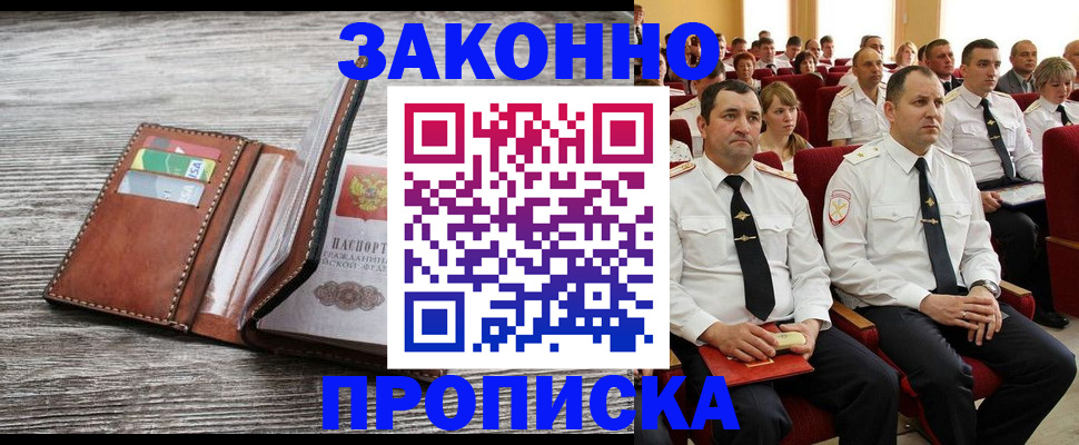 временная регистрация в квартире в Белорецке